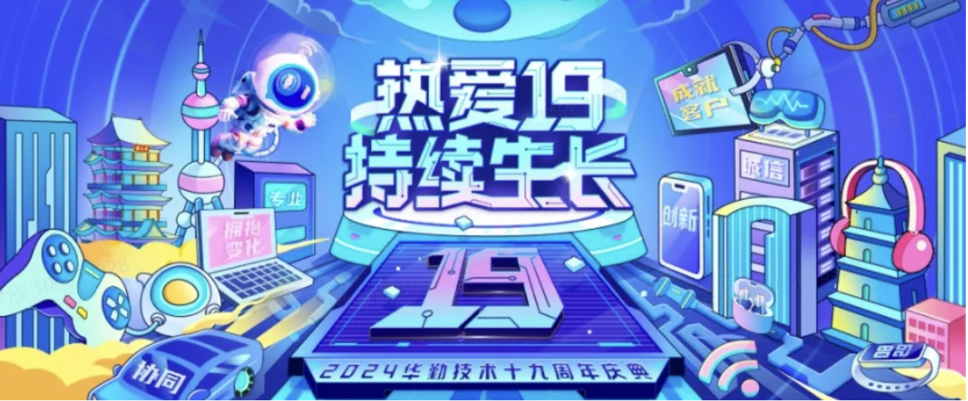 尊龙凯时-人生就是搏技术19周年庆典 | 愿景升级，携手共赢