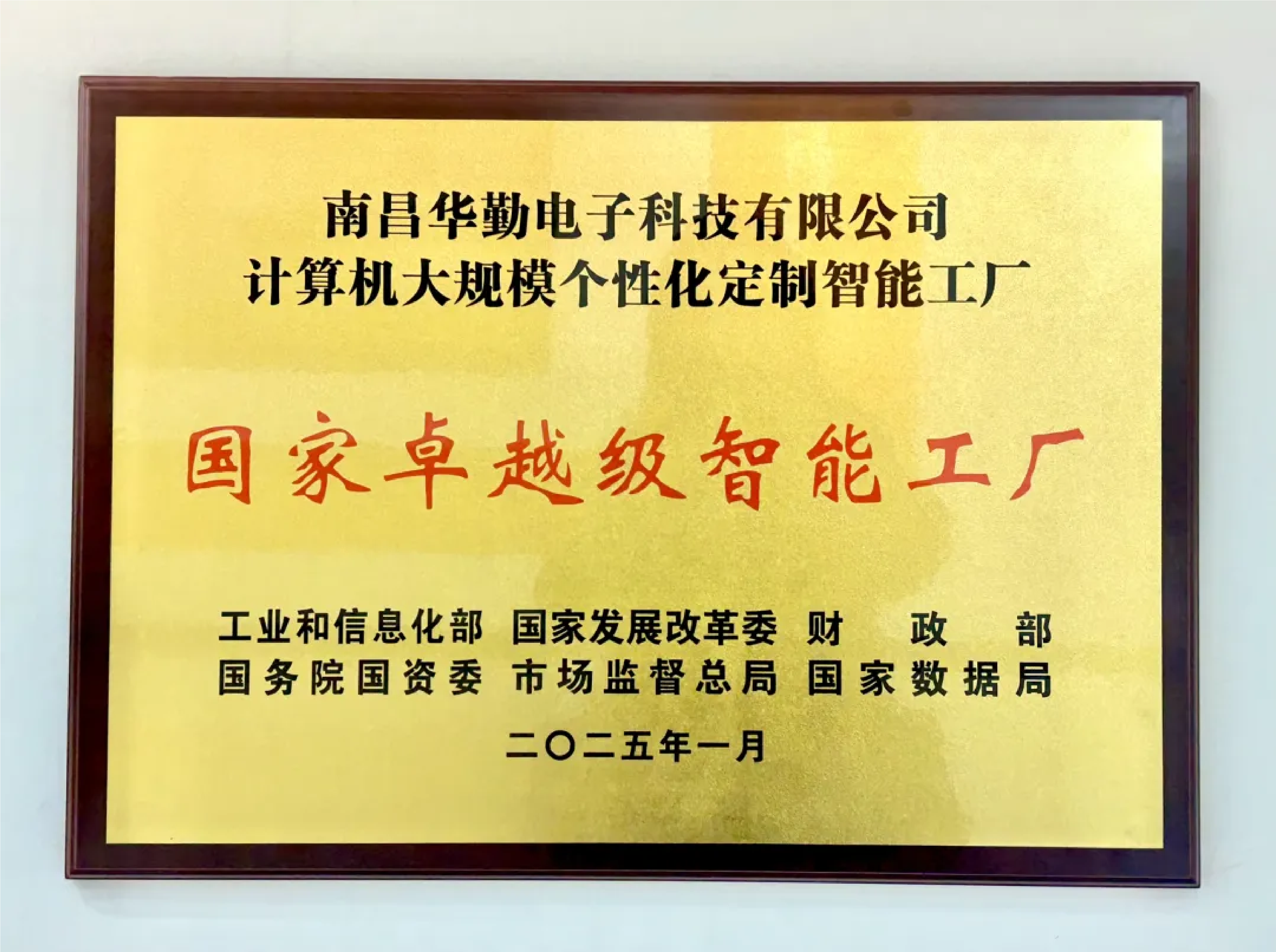 尊龙凯时-人生就是搏技术入选全国首批国家卓越级智能工厂荣誉